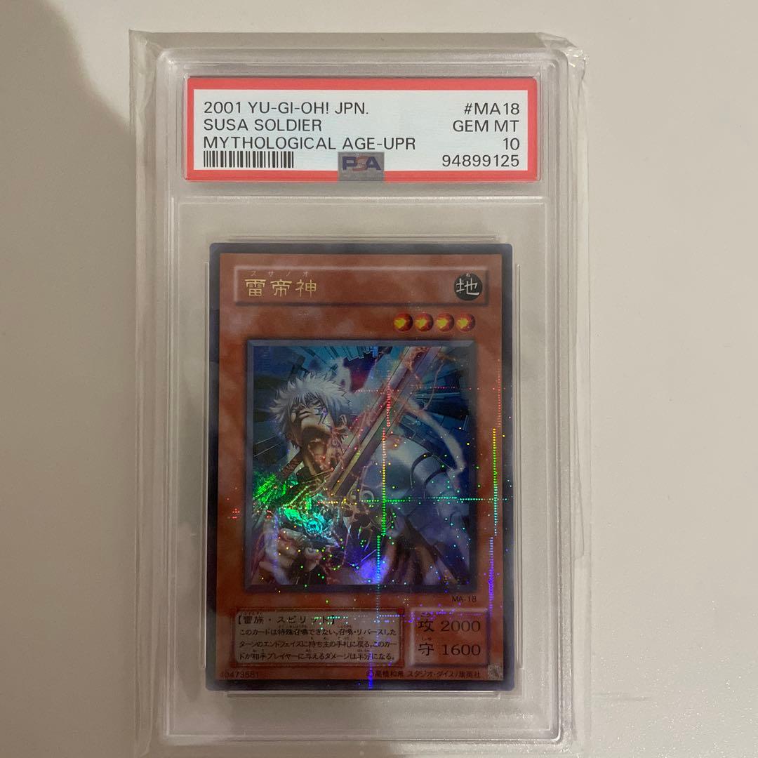 遊戯王　PSA10 雷帝神