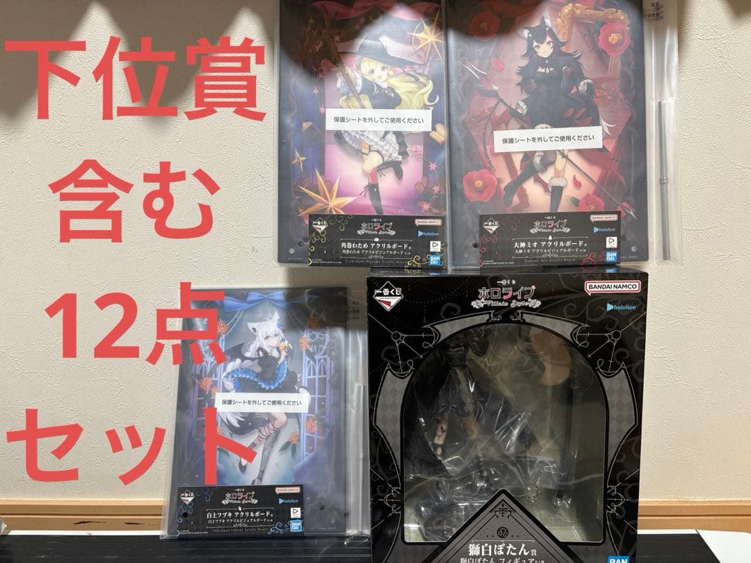 ホロライブ　一番くじ　獅白ぼたん　フィギュア　その他12点セット Amazon | 一番くじ ホロライブ ～Villain Style～ 獅白ぼたん