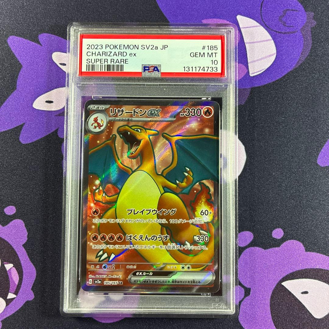 【PSA10】リザードンex sr ポケモンカード151
