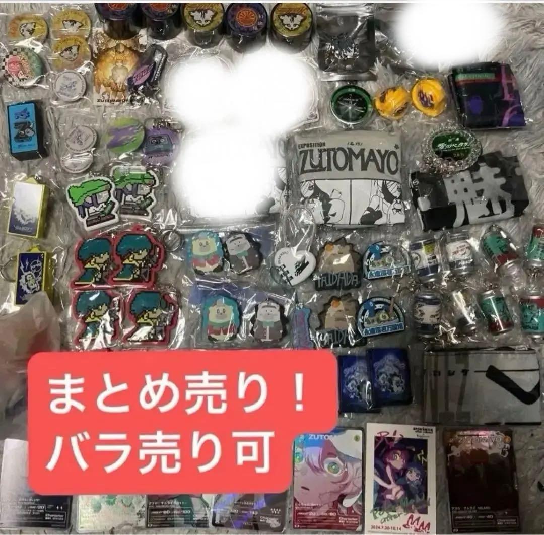 ずとまよ　グッズ　まとめ売り　ガチャ