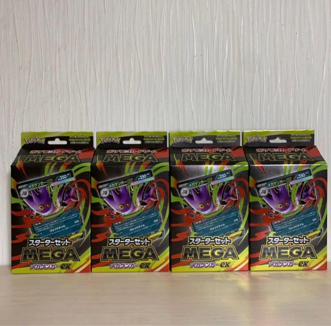 スターターセット　MEGA メガゲンガーex 4個セット スターターセットMEGA メガゲンガーex」「スターターセットMEGA メガ