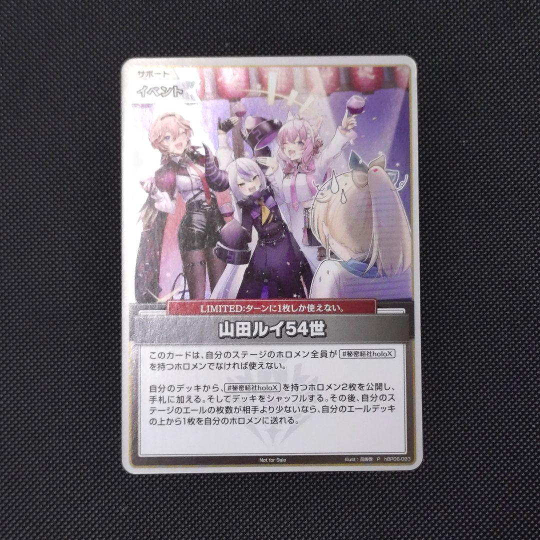 山田ルイ54世 プロモ ホロカ PRパック vol.9 ホイル - メルカリ