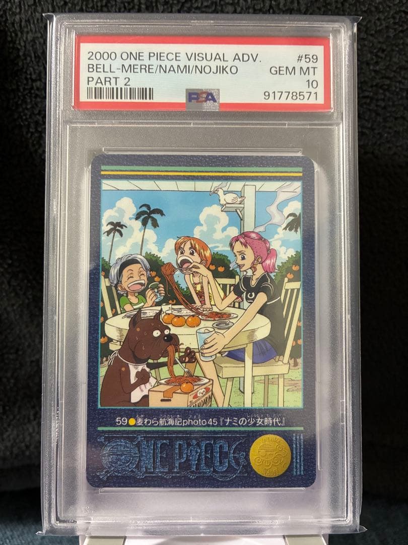 PSA10 ワンピース ビジュアルアドベンチャー カードダス ナミの少女