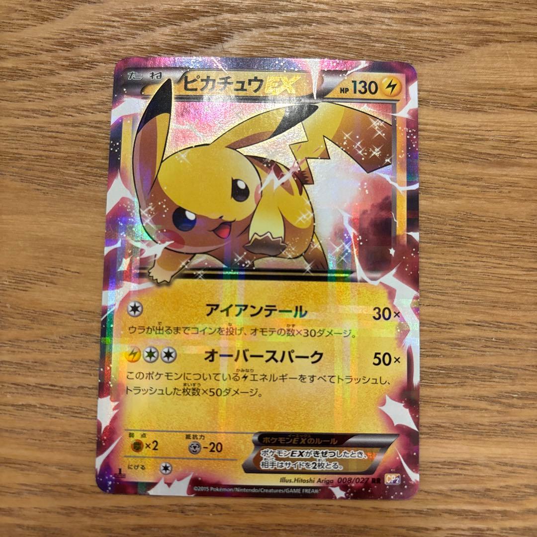 ピカチュウ VMAX トレーディングカード　008/027 RR CP2