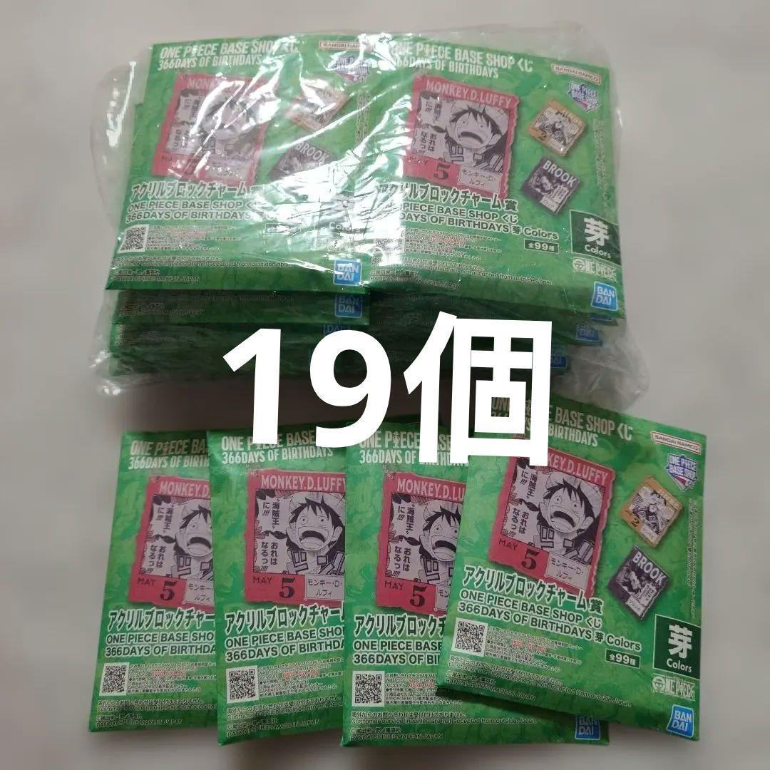 一番くじ ワンピース ベース ショップ　アクリルブロックチャーム 19個セット
