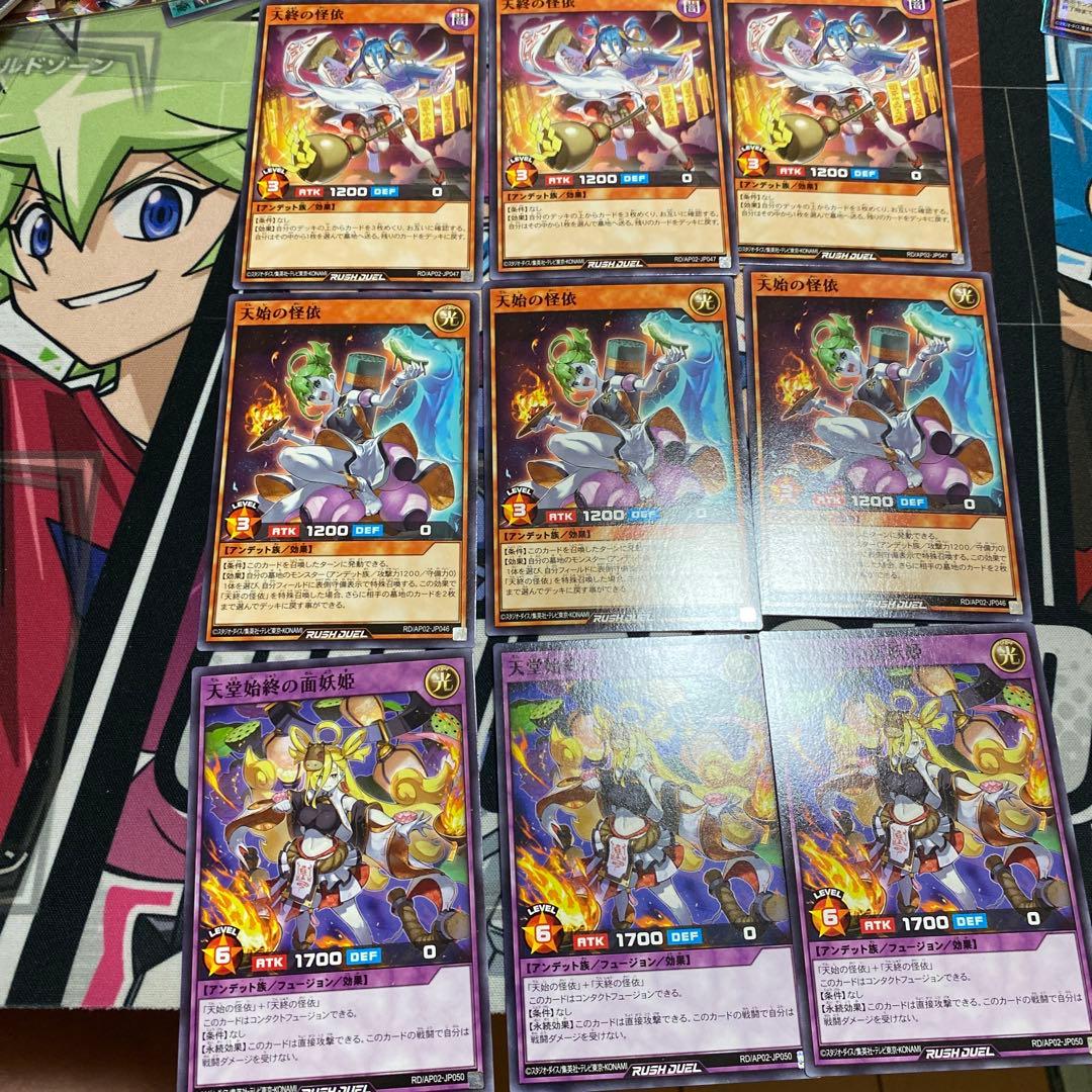 遊戯王ラッシュデュエル 天終の怪依 天始の怪依 天堂始終の面妖姫