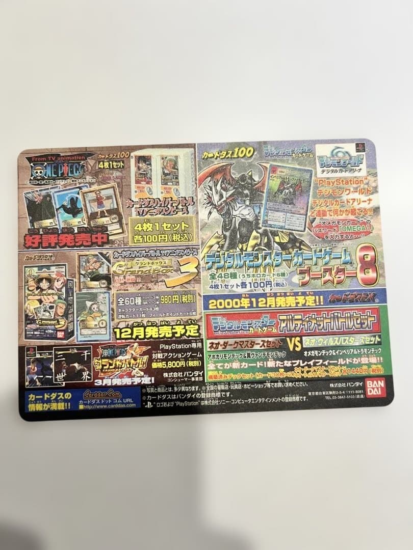 2001 春 東映 アニメフェア 特典 カード ワンピース デジモン 未剥がし