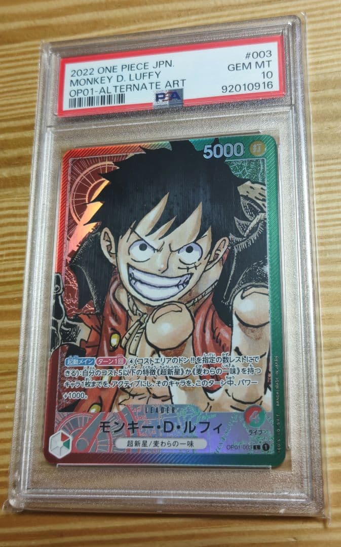 モンキー・D・ルフィ L リーダーパラレル OP01-003　PSA10