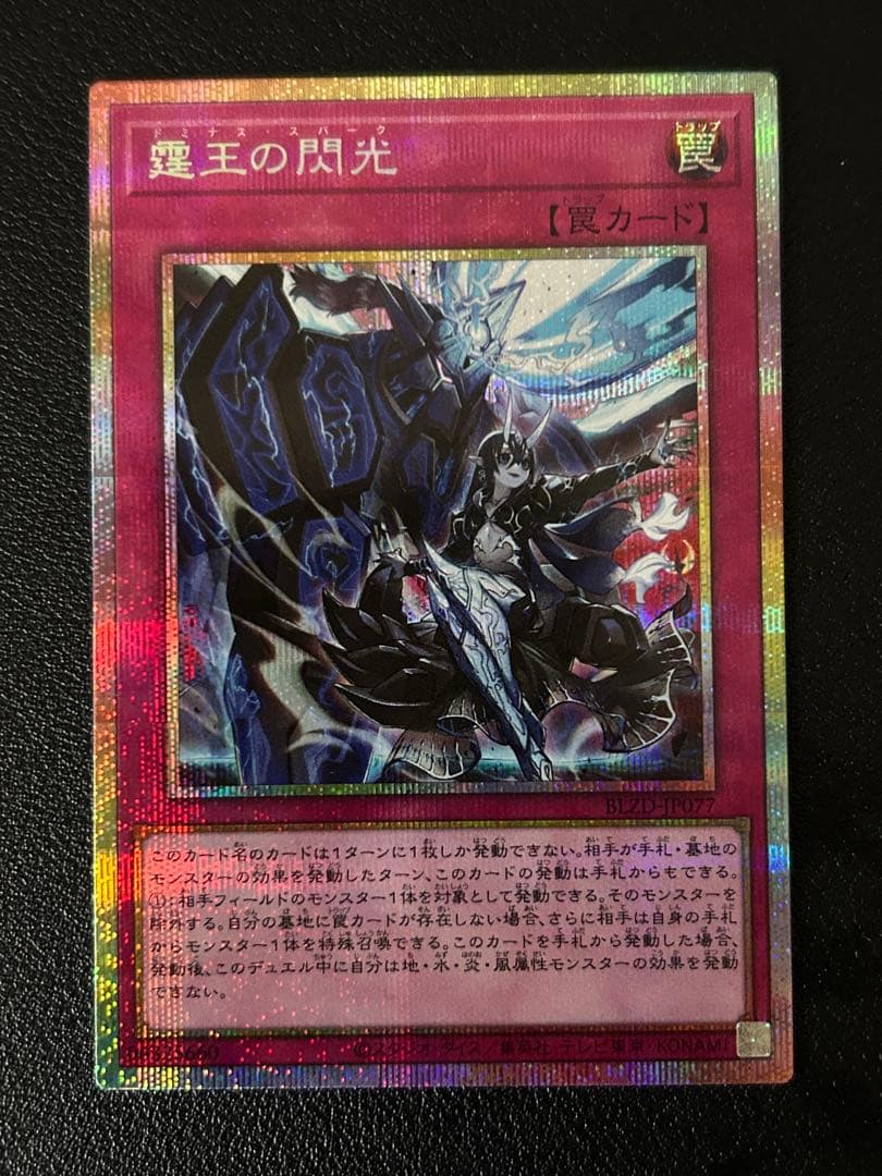 遊戯王　ドミナススパーク　プリズマ　プリシク ☆ 遊戯王 霆王の閃光 ドミナススパーク プリズマティックシークレット