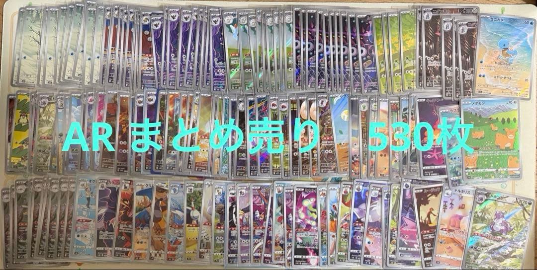 ポケモンカード AR CHR 530枚 まとめ売り AR CHR まとめ売り 100枚 ポケモンカード S115978846 - ポケモンカード