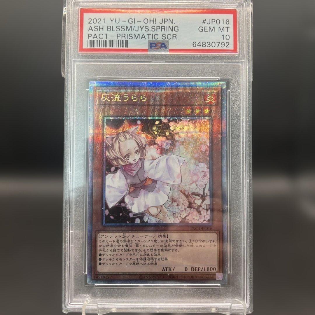 「専用」遊戯王　灰流うらら　プリズマ　PSA10