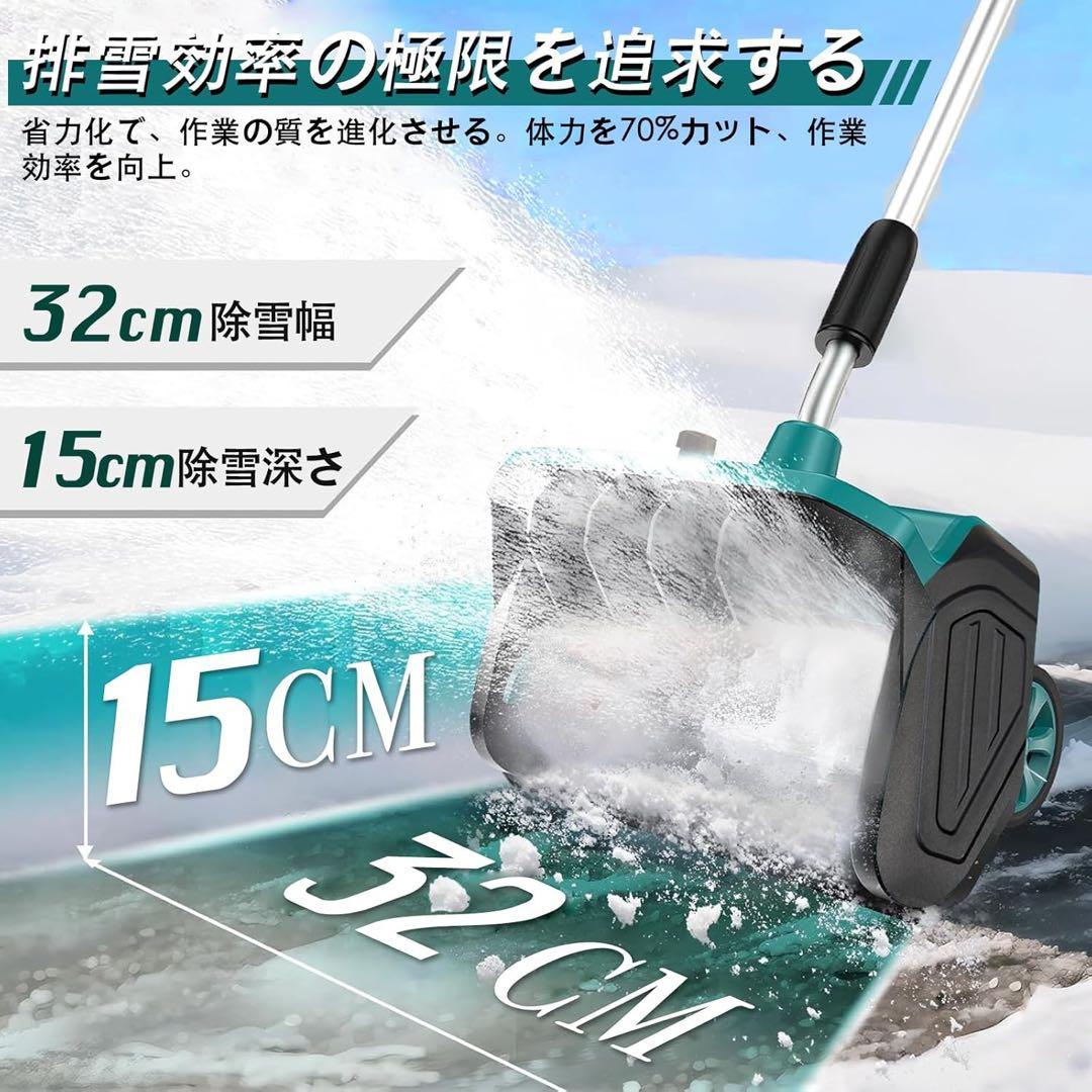 電動除雪機 コードレス 32cm幅 6.0Ah