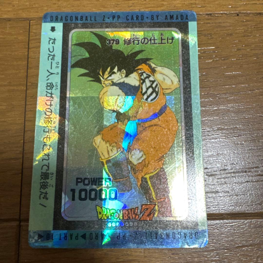 ドラゴンボール Z PPカード 悟空 379 アマダ　レア