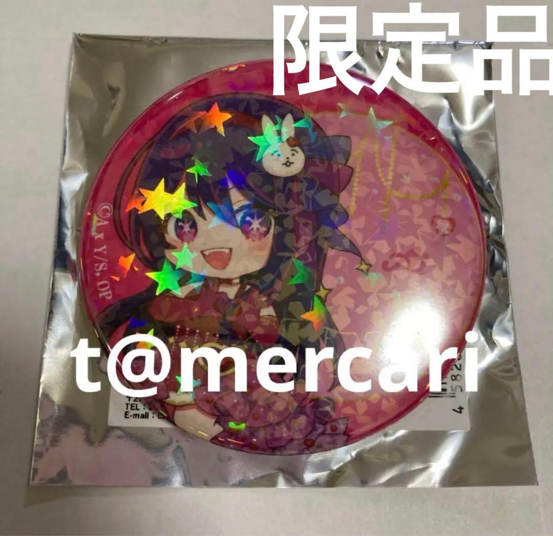 推しの子　限定品　マルイ　缶バッジ　SD　ミニキャラ　星野アイ