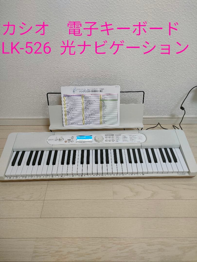 美品　カシオ　電子キーボード　LK-526 2022年製 　光ナビゲーション