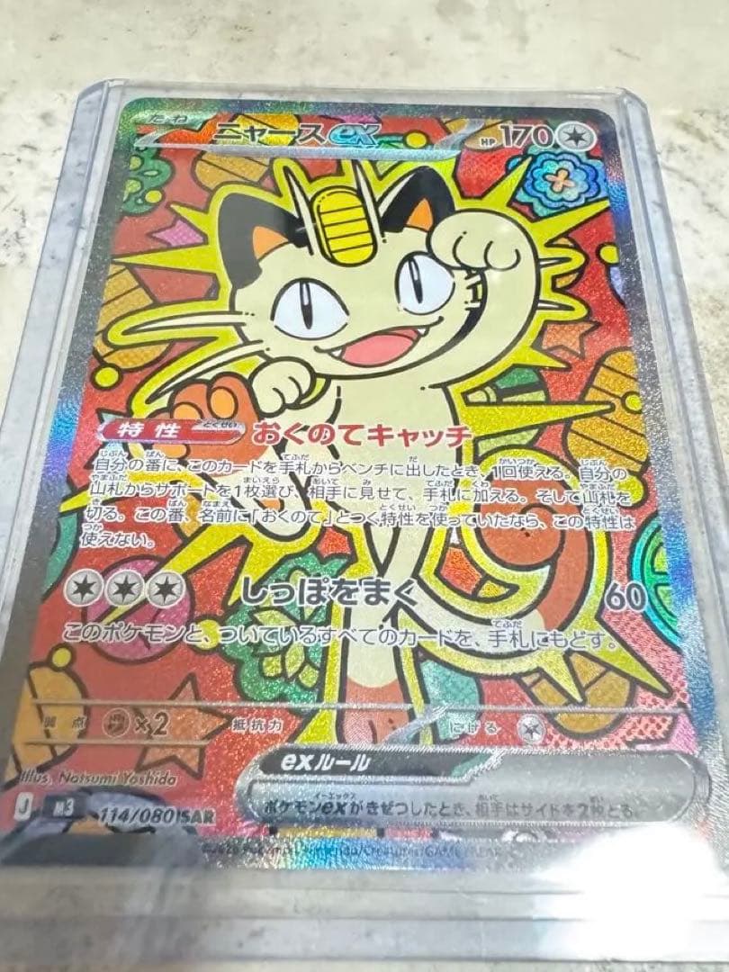 ニャースex SAR M3 ムニキスゼロ 114/080 - メルカリ