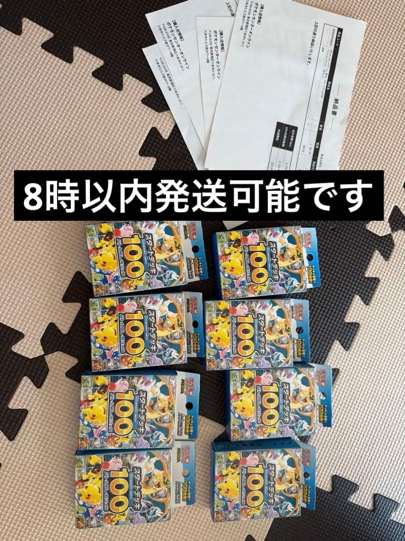 ポケカ MEGA スタートデッキ１００バトルコレクション 8個