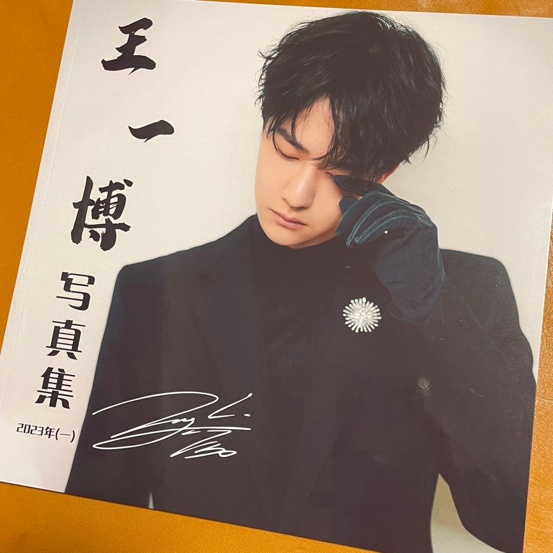 王一博　2023<一>1月〜4月最新写真集