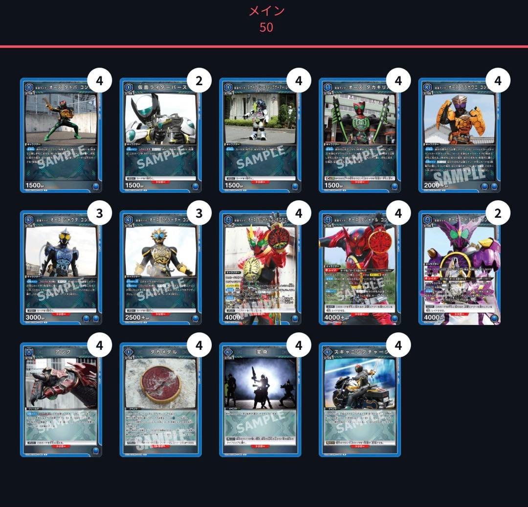 UNION ARENA ユニオンアリーナ　仮面ライダー　オーズ　デッキ 🌟ユニアリ デッキ紹介🌟 明日発売『ブースターパック #仮面ライダー