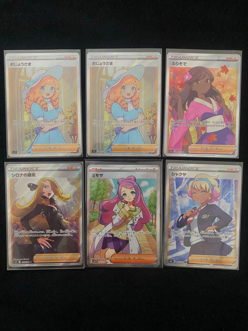 ポケモンカード　ポケカ　トレーナーズ　SR 6枚セット 美品】ポケモンカードSR×6枚セット - メルカリ