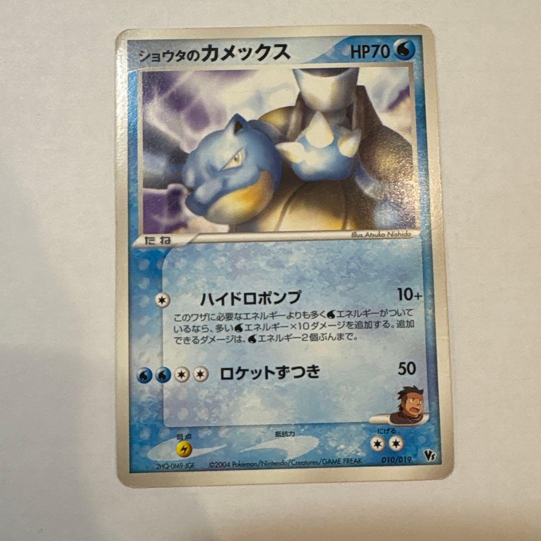 ポケモンカード ショウタのカメックス 映画公開記念VSパック 裂空の
