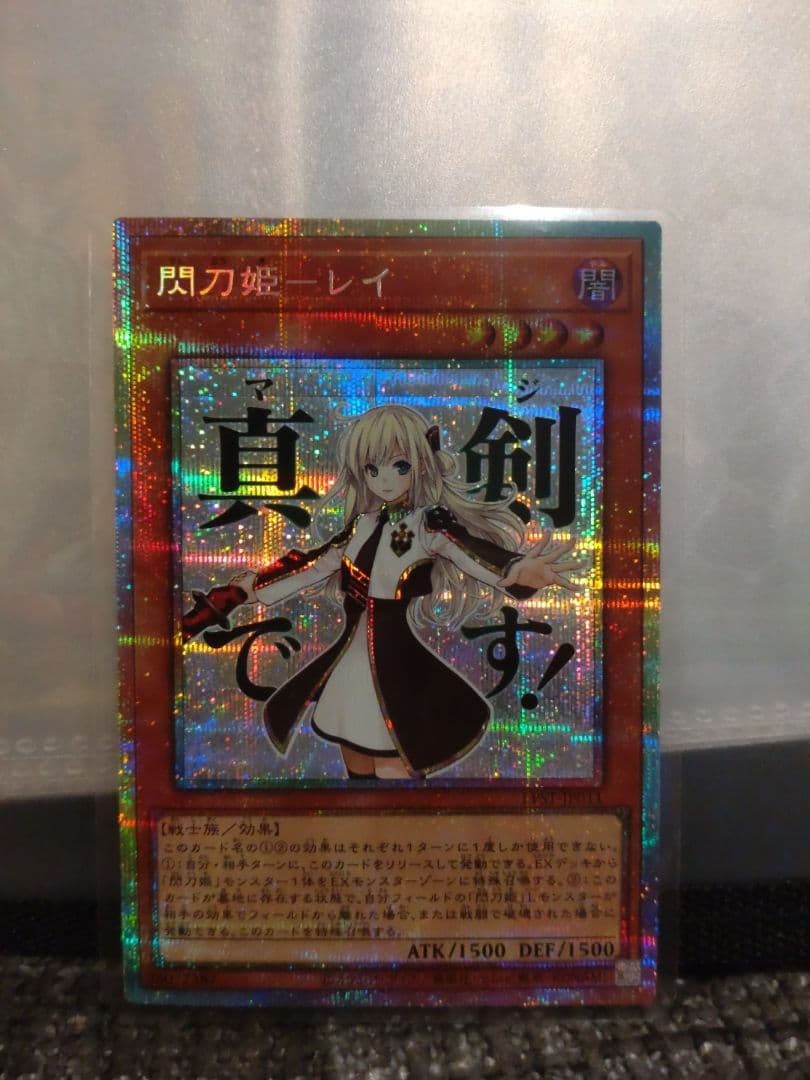 剣刀姫レイと神の宣告の2枚まとめ売り