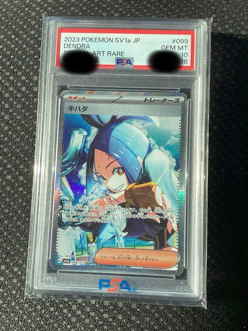 k*4様 【PSA10】ポケモンカード キハダSAR トリプレットビート PSA10】 キハダ (SAR) {099/073} [SV1a/トリプレットビート] [SV