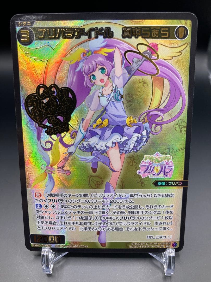 ウィクロス プリパラアイドル 真中らぁら SRP wixoss