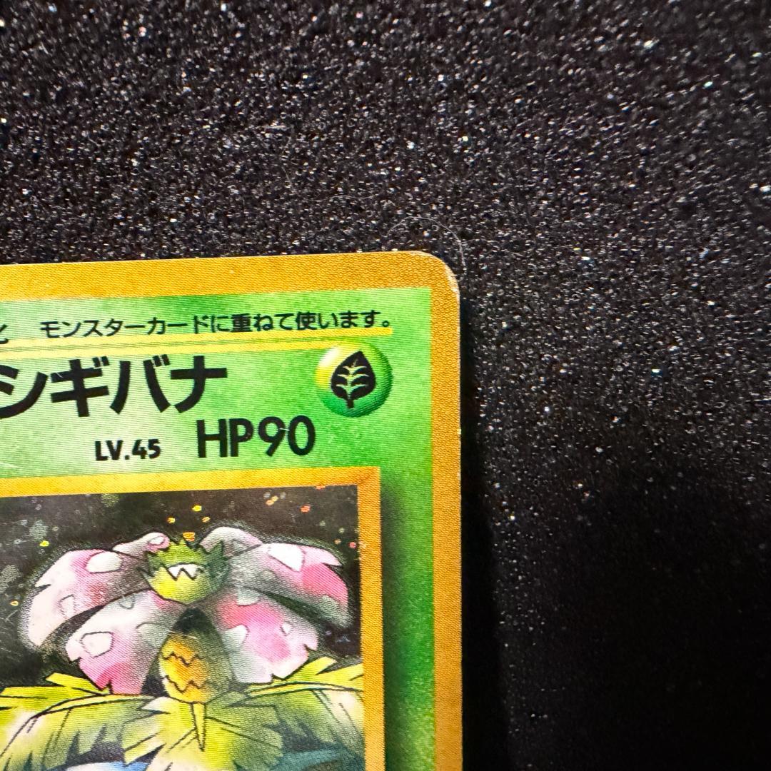 ポケモンカード エリカのフシギバナ - メルカリ