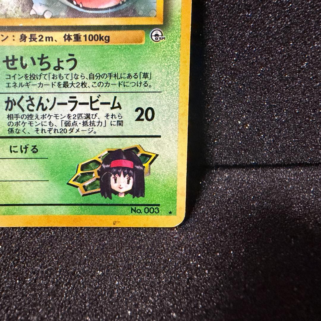 ポケモンカード エリカのフシギバナ - メルカリ