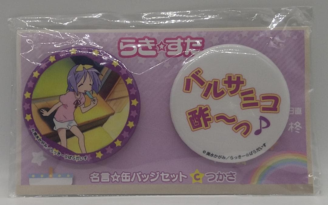 らき☆すた 柊つかさ 名言☆缶バッジセットC 新品/未使用/未