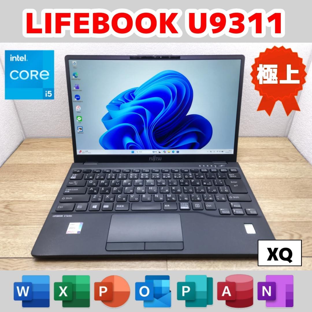 XQ：LIFEBOOK U9311 Win11 i5 SSD Office付き LIFEBOOK Windows11 Office付き 富士通 フルHD 13.3インチ ノートPC