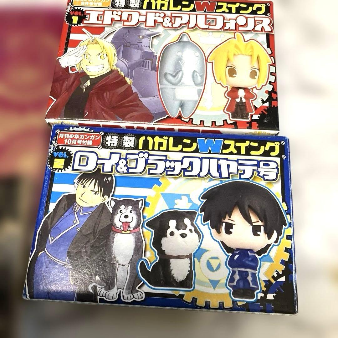 鋼の錬金術師月刊少年ガンガン付録ハガレンWスイングキーホルダー2種