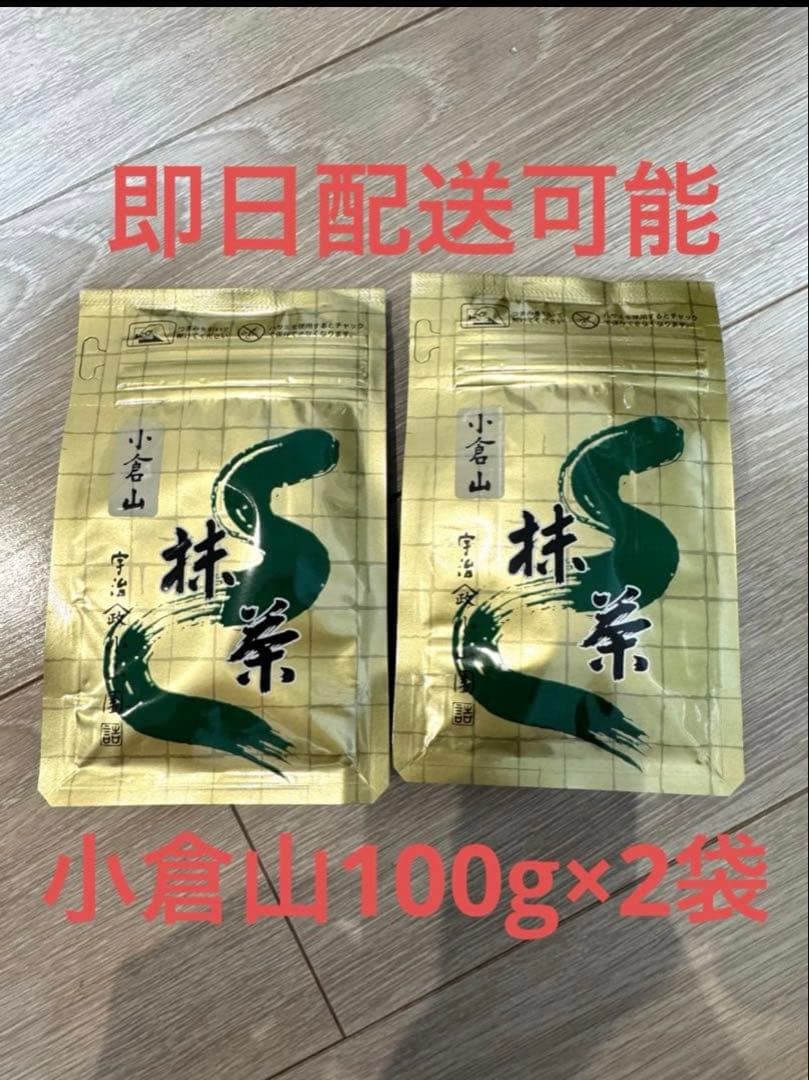 山政小山園　抹茶　小倉山100g×２袋 抹茶】小倉山（おぐらやま） – 山政小山園 【公式】オンラインショップ