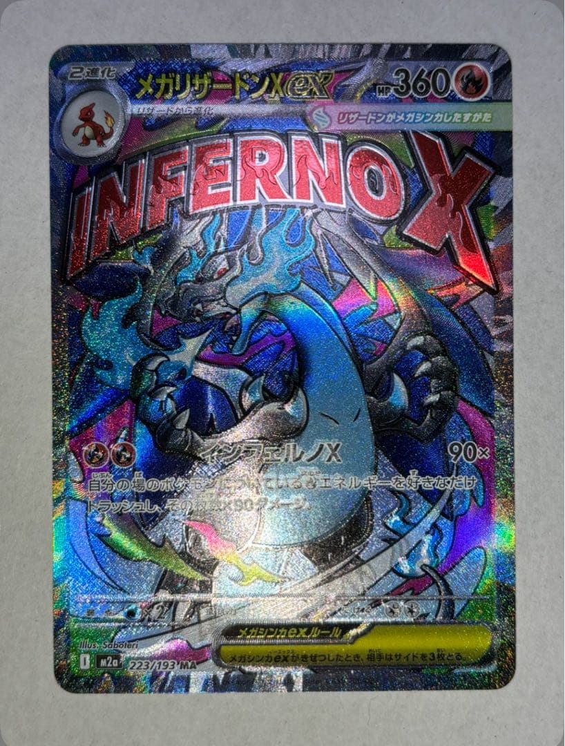 ど*し様 メガリザードンX ex （MEGAドリームex） エラーカード（魂抜け