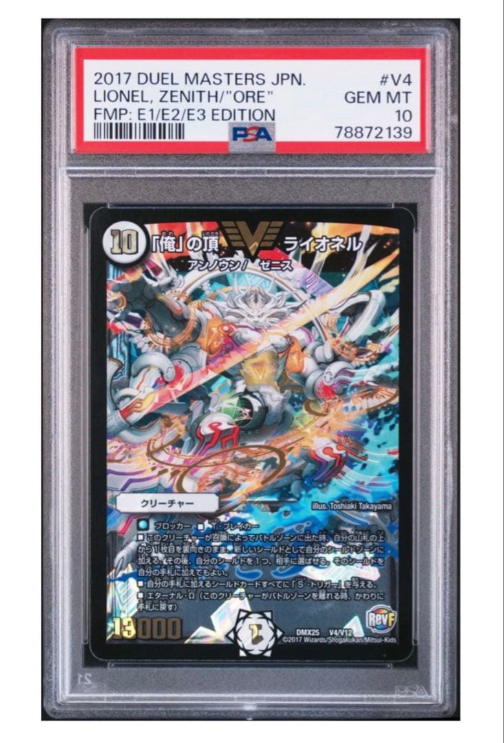 「俺」の頂 ライオネル PSA10 【ワンオーナー】