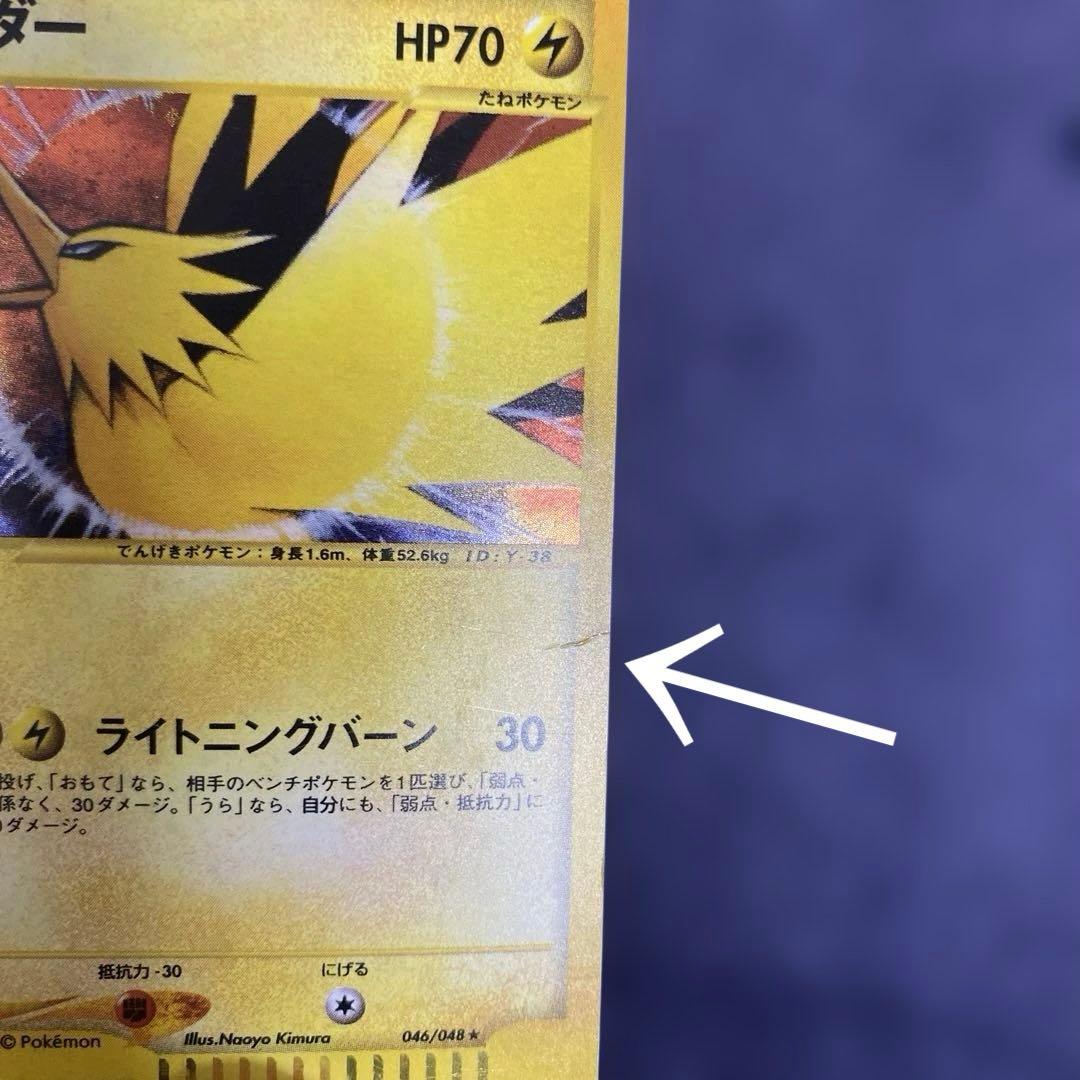 ポケカ カードe ファイヤー サンダー フリーザー Webシリーズ 3枚