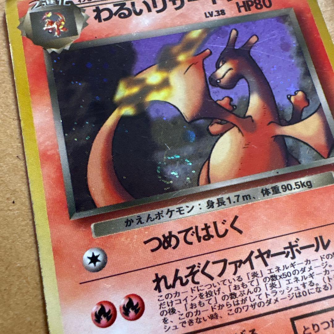 旧裏 渦巻ホロ】わるいリザードン ☆ 第4弾拡張パック ロケット団