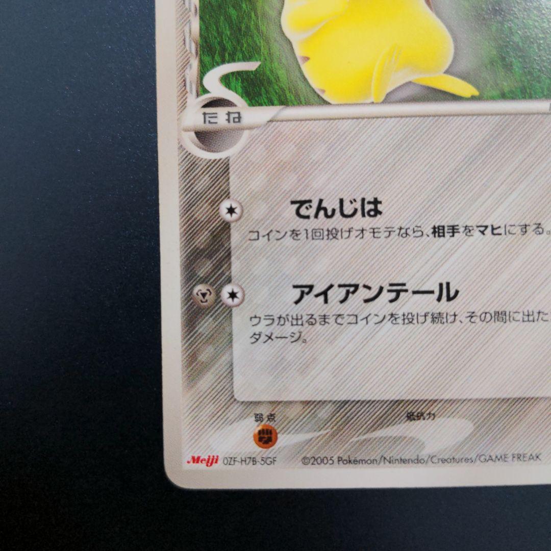 ピカチュウδ-デルタ種【P】{112/PCG-P} - メルカリ