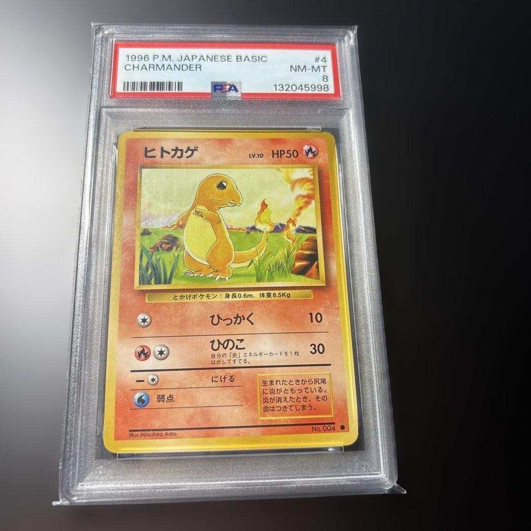 PSA8】ポケモンカード 旧裏 ヒトカゲ - メルカリ