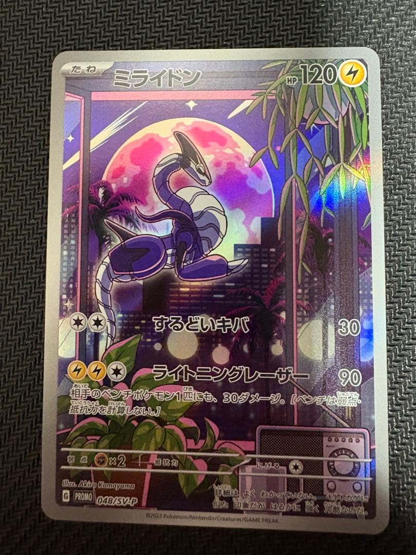 ミライドン　AR プロモ　シールド戦 ポケモンカード ミライドン シールド戦 プロモ 048/SV-P 1枚の通販