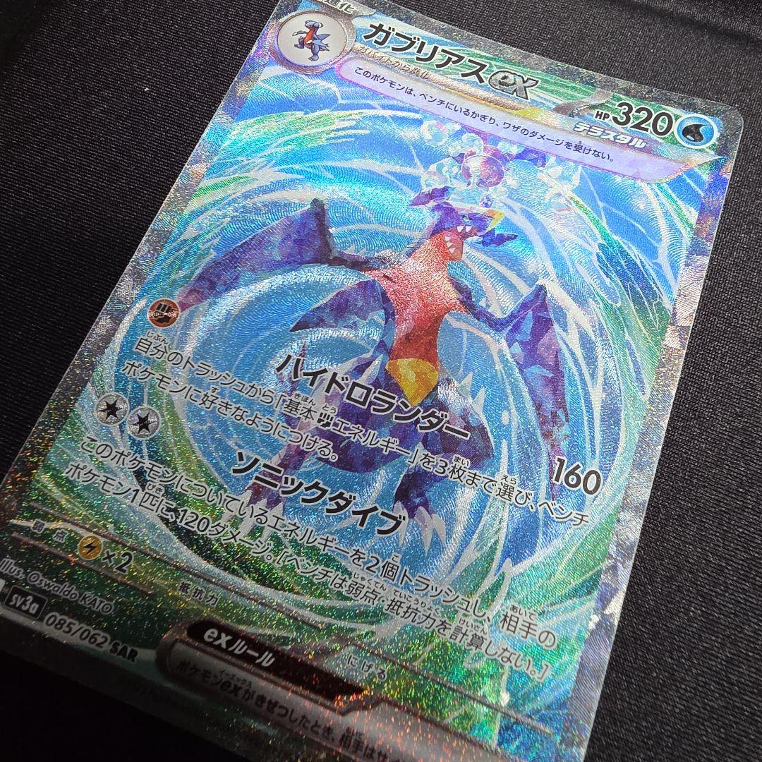 ガブリアスex SAR SV3a レイジングサーフ 085/062 - メルカリ