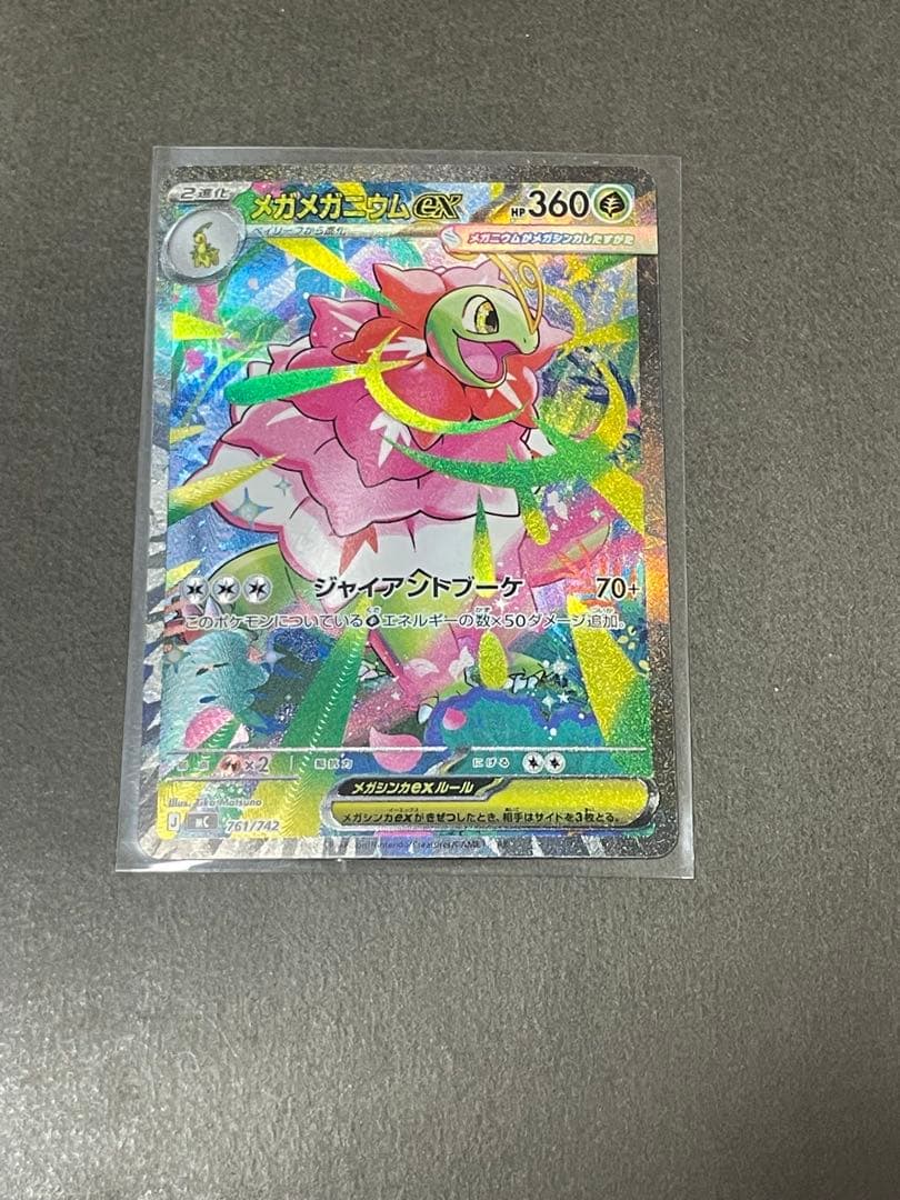 スタートデッキ100 761/742 メガメガニウム ex SAR仕様