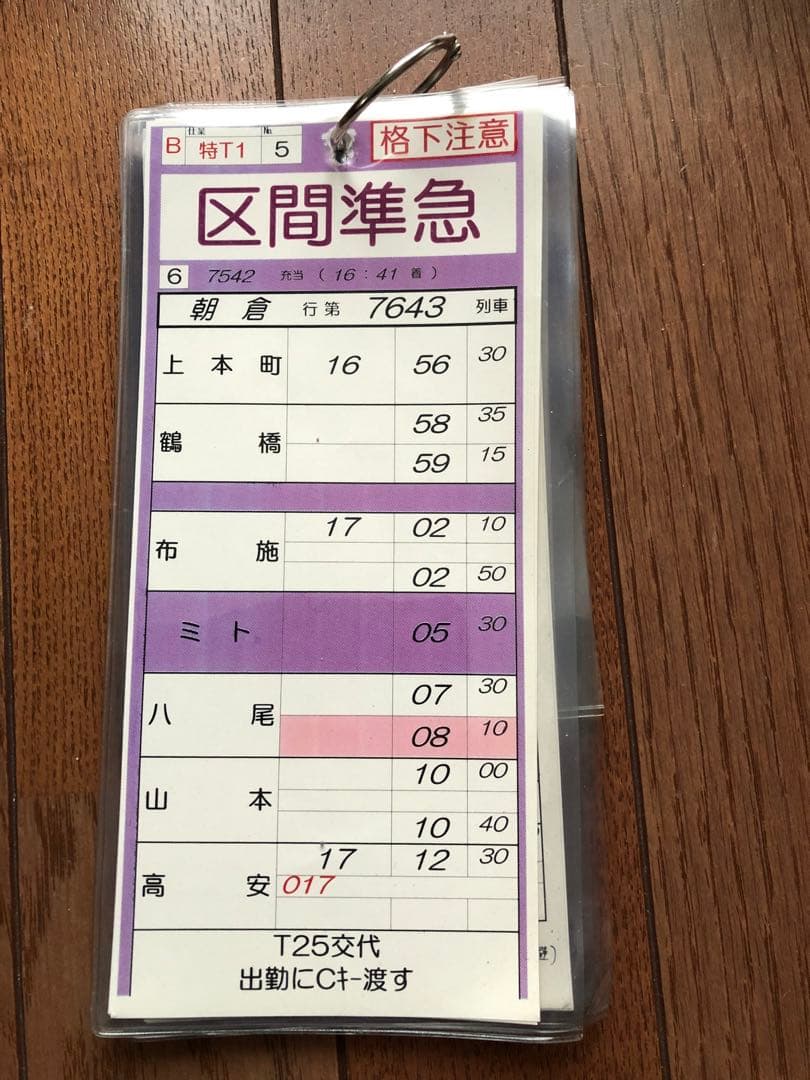 近鉄電車 スタフ 運転時刻表 - メルカリ