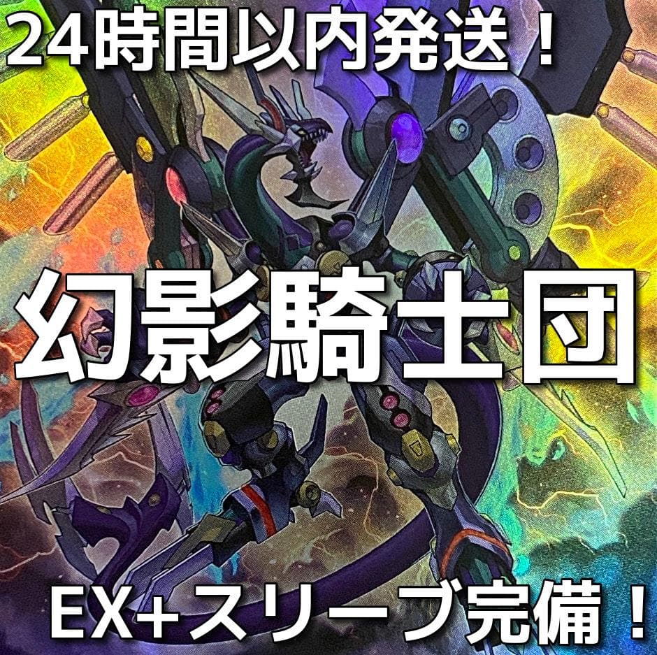 【24時間以内発送】遊戯王　幻影騎士団（ファントムナイツ）本格構築済みデッキ 24時間以内発送】遊戯王 幻影騎士団（ファントムナイツ）本格構築済み