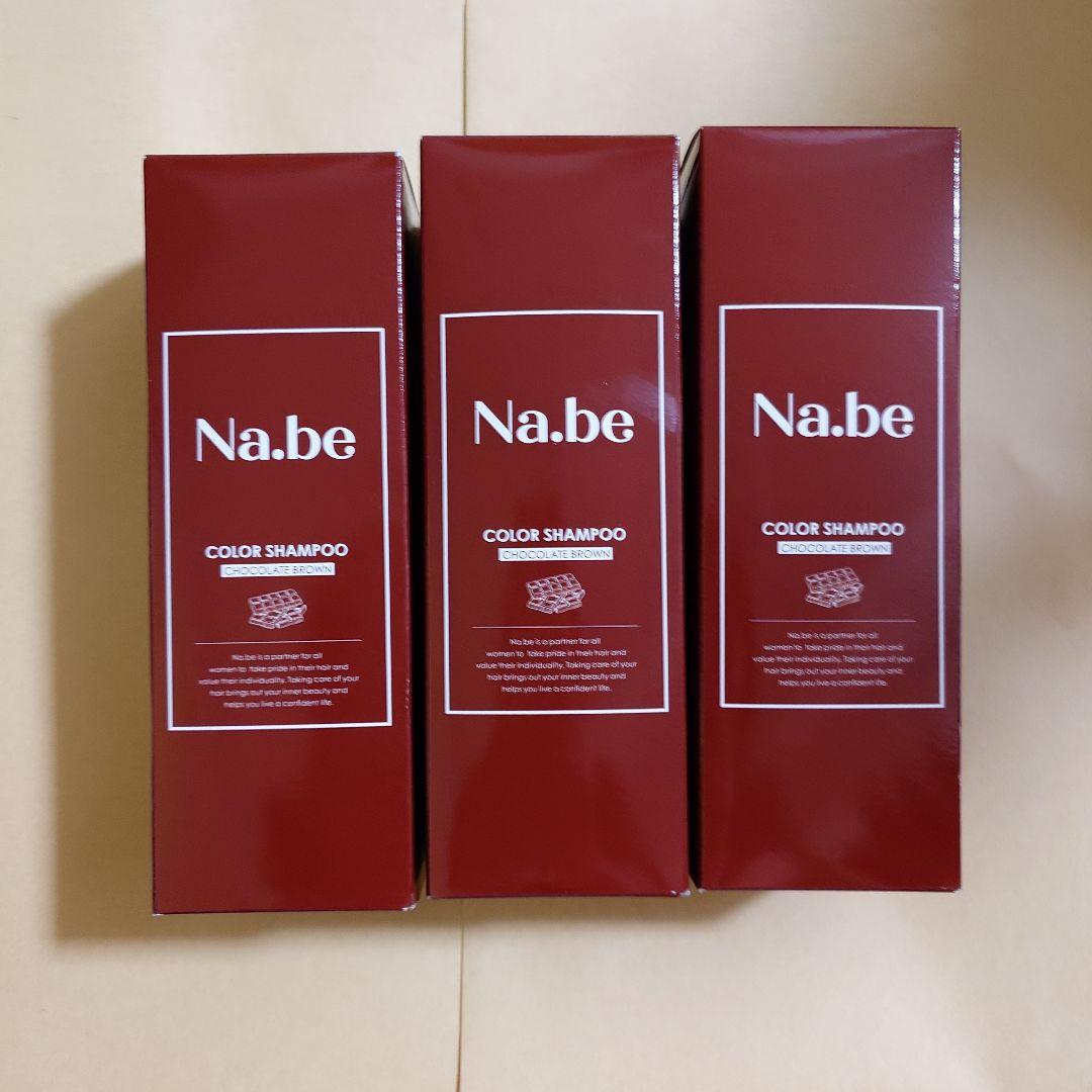 Na.be (ナイブ)カラーシャンプー3本セット