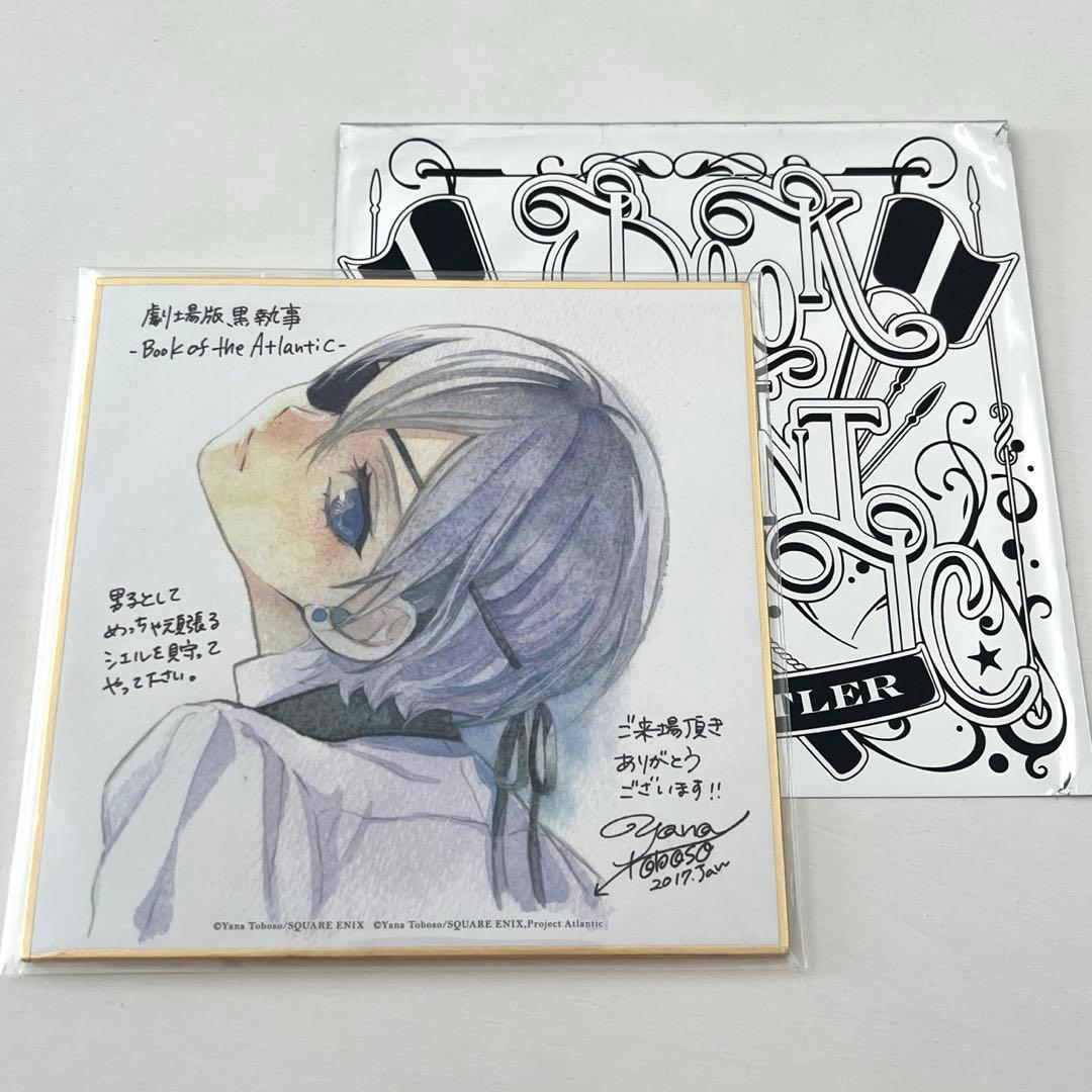 Book of the Atlantic 劇場版黒執事 シエル 色紙