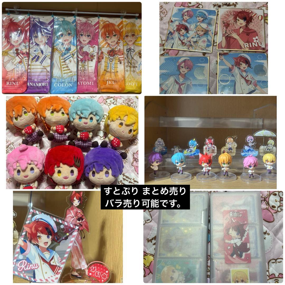 すとぷり グッズ カード 一番くじ など 一番くじ 劇場版すとぷり はじまりの物語～Strawberry School Festival