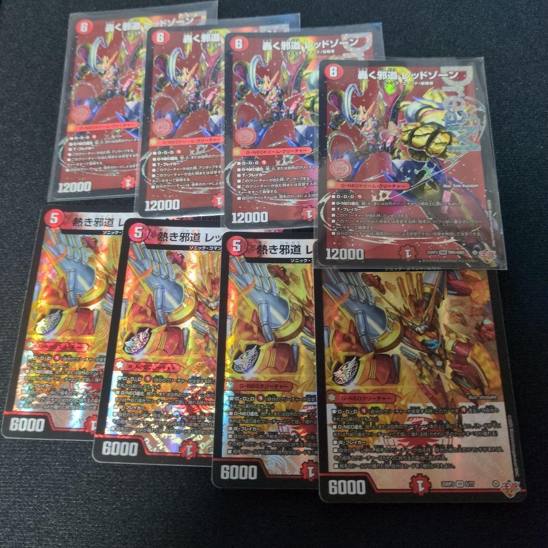 轟く邪道レッドゾーン　4枚セット　熱き邪道レッドゾーン　4枚セット