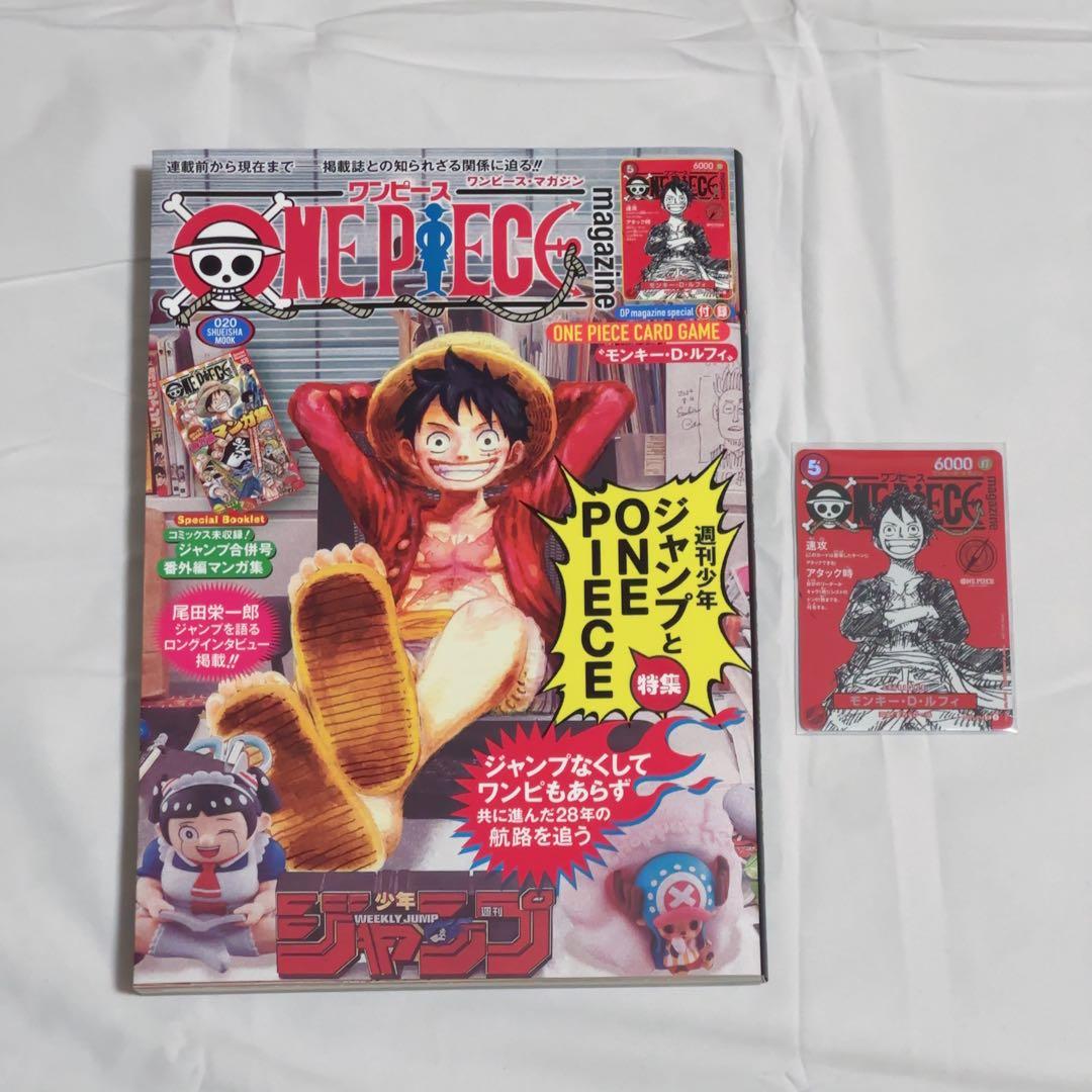 ワンピースマガジン 20号 ワンピースカード プロモカード付